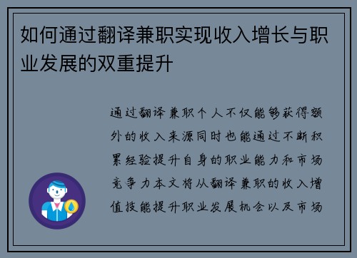 如何通过翻译兼职实现收入增长与职业发展的双重提升