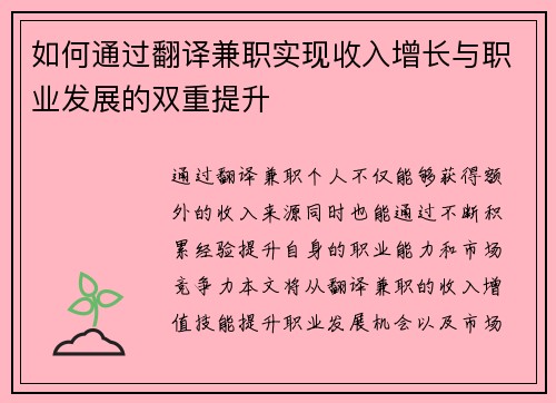 如何通过翻译兼职实现收入增长与职业发展的双重提升
