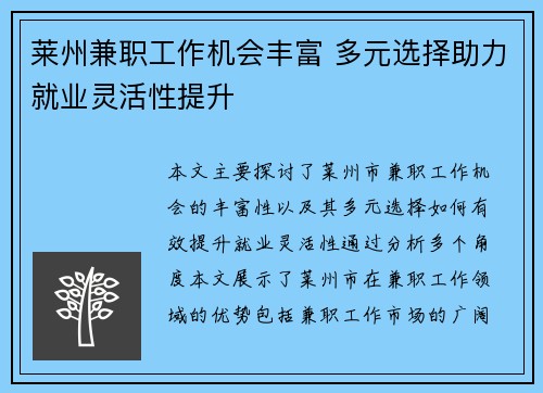 莱州兼职工作机会丰富 多元选择助力就业灵活性提升