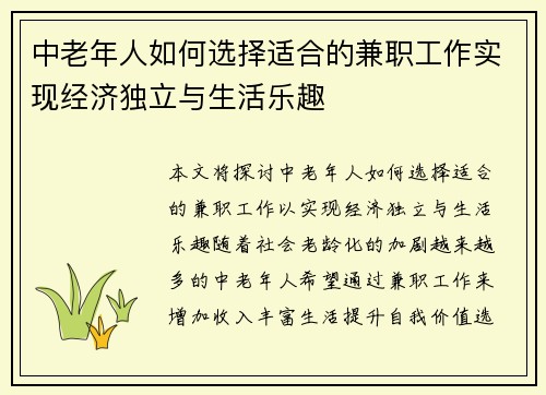 中老年人如何选择适合的兼职工作实现经济独立与生活乐趣