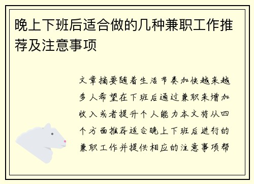晚上下班后适合做的几种兼职工作推荐及注意事项