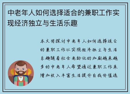 中老年人如何选择适合的兼职工作实现经济独立与生活乐趣