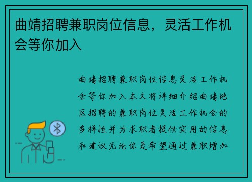 曲靖招聘兼职岗位信息，灵活工作机会等你加入