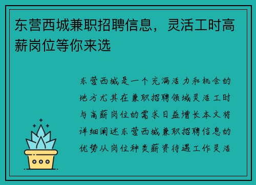东营西城兼职招聘信息，灵活工时高薪岗位等你来选