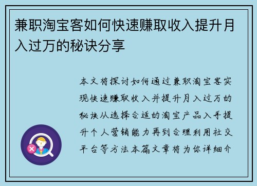 兼职淘宝客如何快速赚取收入提升月入过万的秘诀分享
