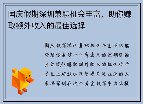 国庆假期深圳兼职机会丰富，助你赚取额外收入的最佳选择