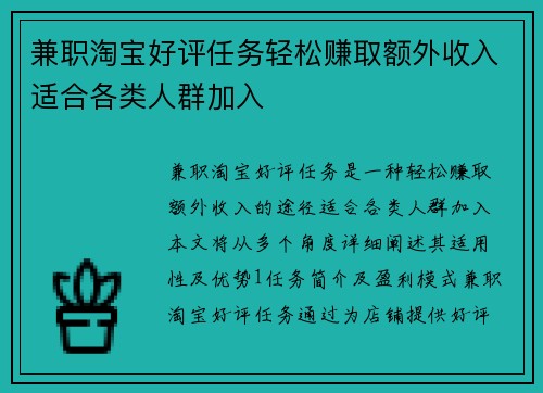 兼职淘宝好评任务轻松赚取额外收入适合各类人群加入