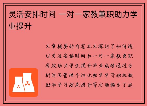 灵活安排时间 一对一家教兼职助力学业提升