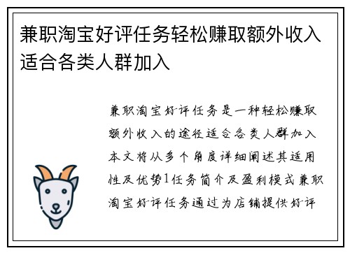 兼职淘宝好评任务轻松赚取额外收入适合各类人群加入