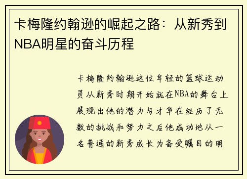 卡梅隆约翰逊的崛起之路：从新秀到NBA明星的奋斗历程