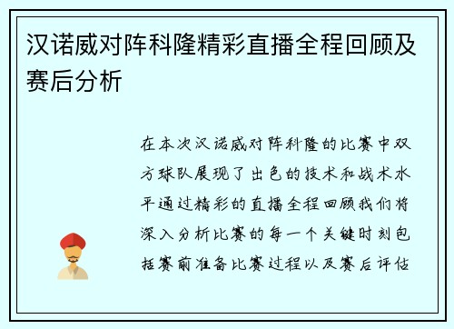汉诺威对阵科隆精彩直播全程回顾及赛后分析