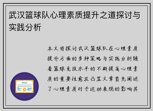 武汉篮球队心理素质提升之道探讨与实践分析