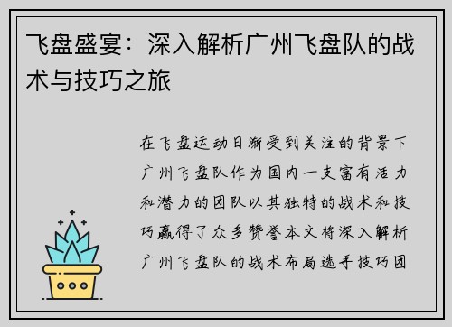 飞盘盛宴：深入解析广州飞盘队的战术与技巧之旅