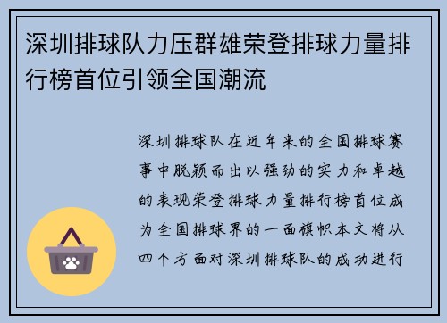 深圳排球队力压群雄荣登排球力量排行榜首位引领全国潮流