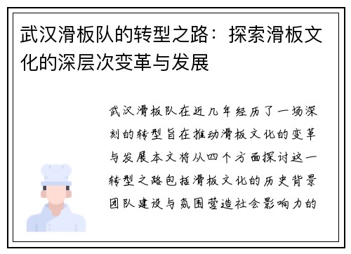 武汉滑板队的转型之路：探索滑板文化的深层次变革与发展
