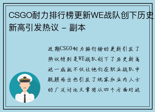 CSGO耐力排行榜更新WE战队创下历史新高引发热议 - 副本