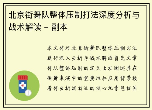 北京街舞队整体压制打法深度分析与战术解读 - 副本