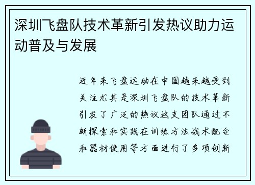 深圳飞盘队技术革新引发热议助力运动普及与发展