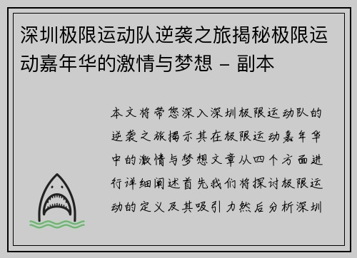 深圳极限运动队逆袭之旅揭秘极限运动嘉年华的激情与梦想 - 副本