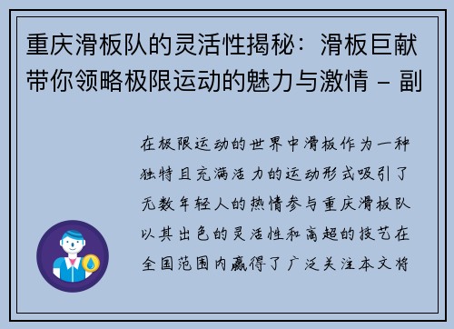 重庆滑板队的灵活性揭秘：滑板巨献带你领略极限运动的魅力与激情 - 副本