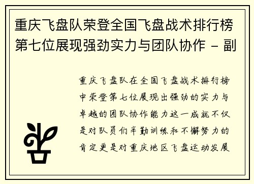 重庆飞盘队荣登全国飞盘战术排行榜第七位展现强劲实力与团队协作 - 副本